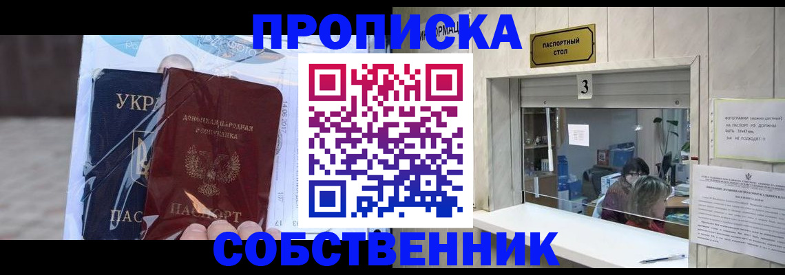 прописка регистрация в Владимире