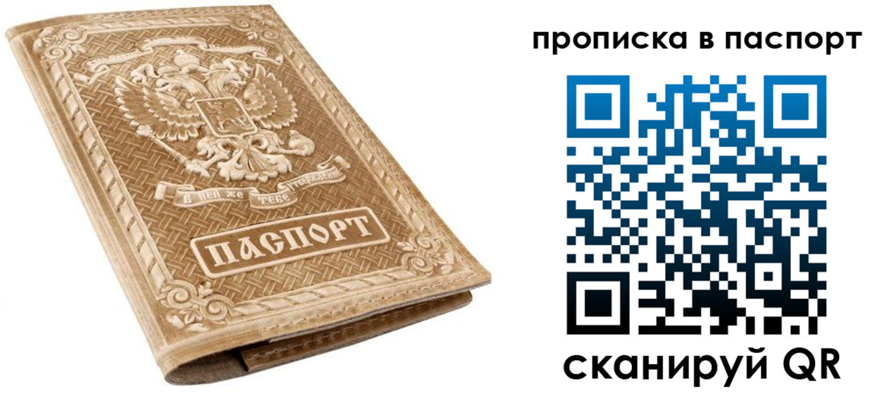 прописка от собственника в Владимире
