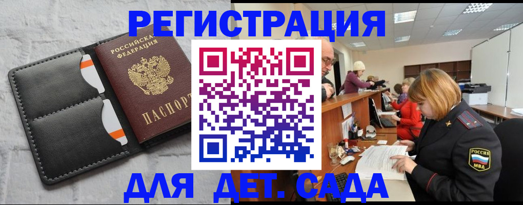 прописка ребенка в Владимире
