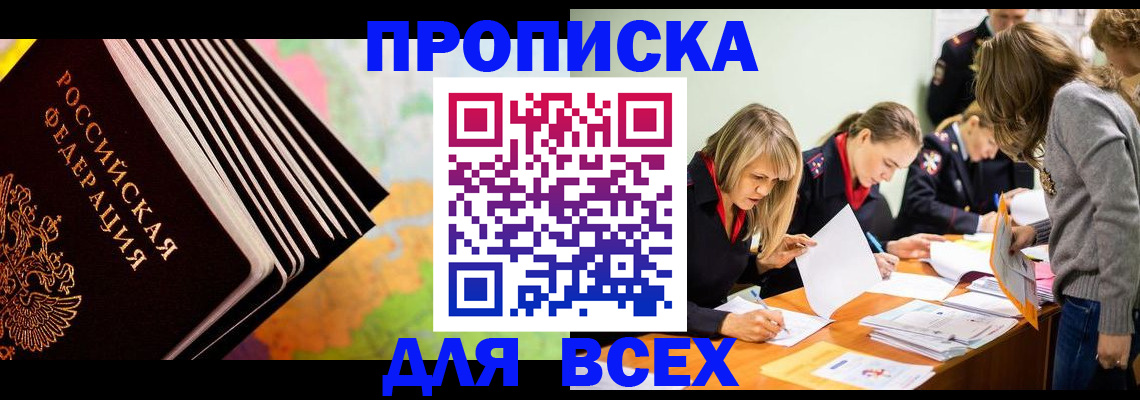 прописка для военкомата в Владимире